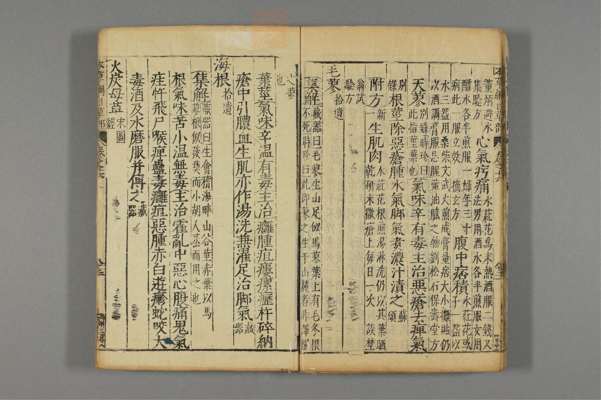 本草纲目_古籍图_第13册_第1359页