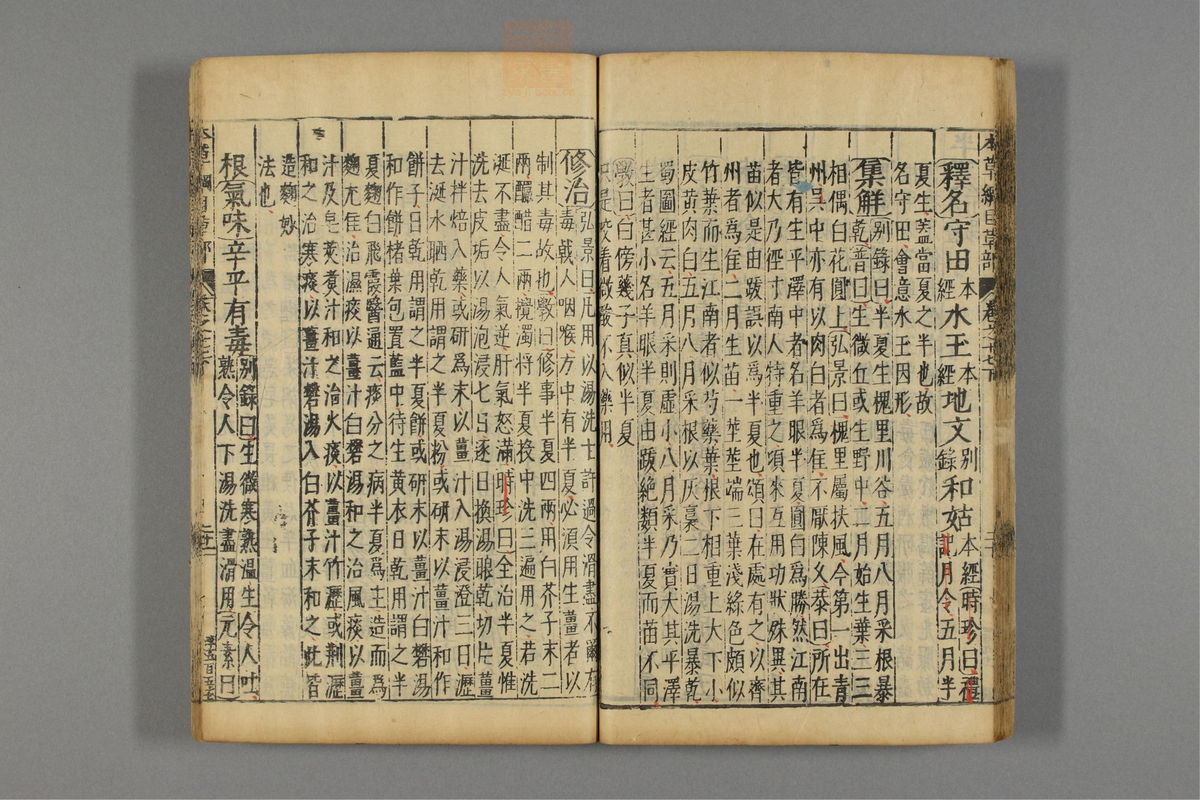 本草纲目_古籍图_第14册_第1460页