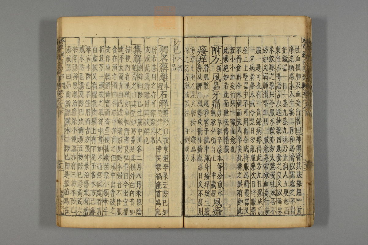 本草纲目_古籍图_第15册_第1584页