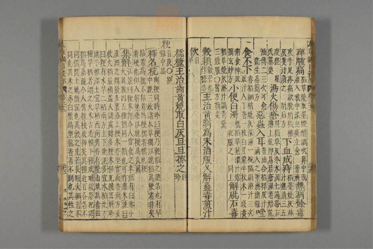 本草纲目_古籍图_第16册_第1727页