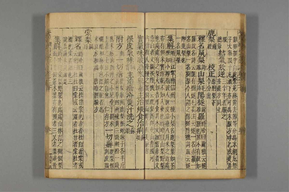 本草纲目_古籍图_第18册_第2028页