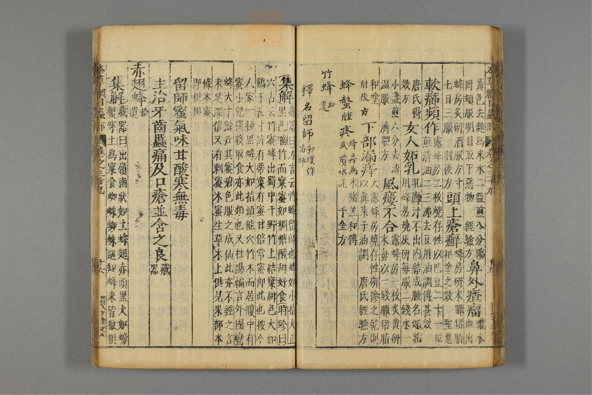 本草纲目_古籍图_第22册_第2509页