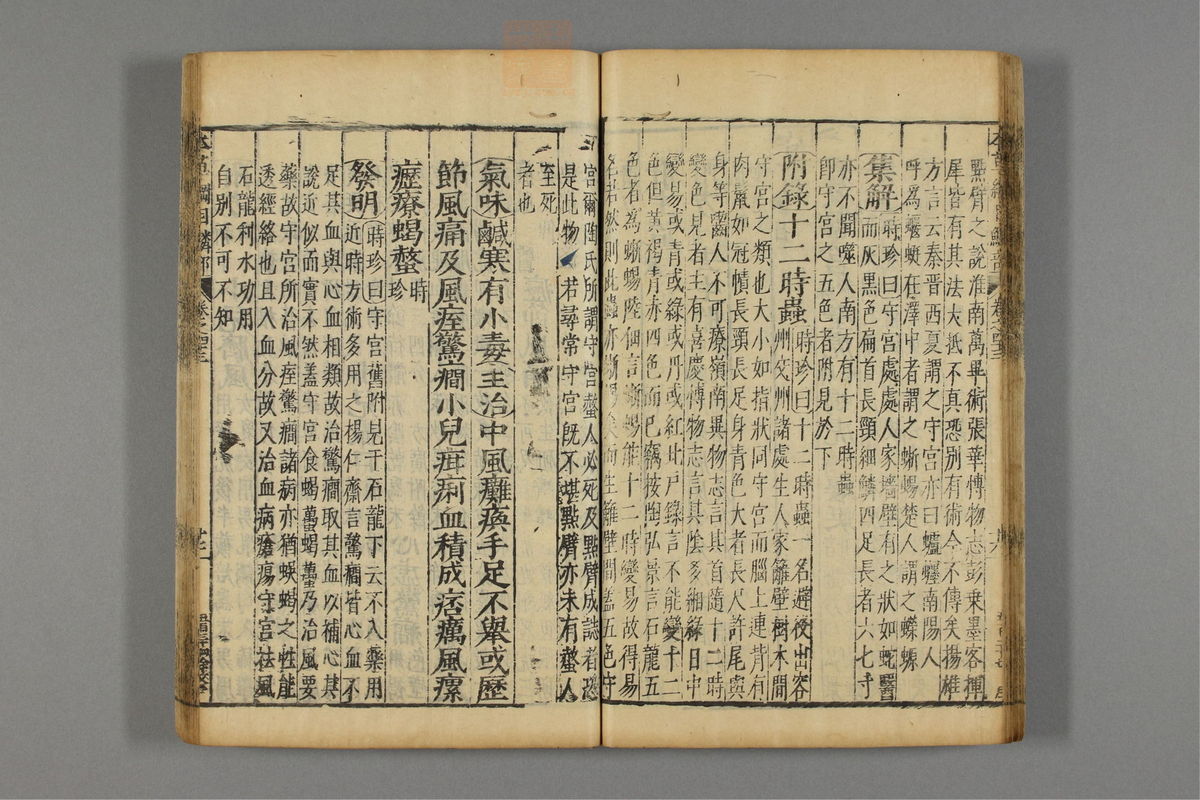 本草纲目_古籍图_第23册_第2652页