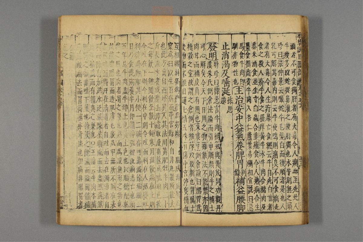 本草纲目_古籍图_第25册_第2959页