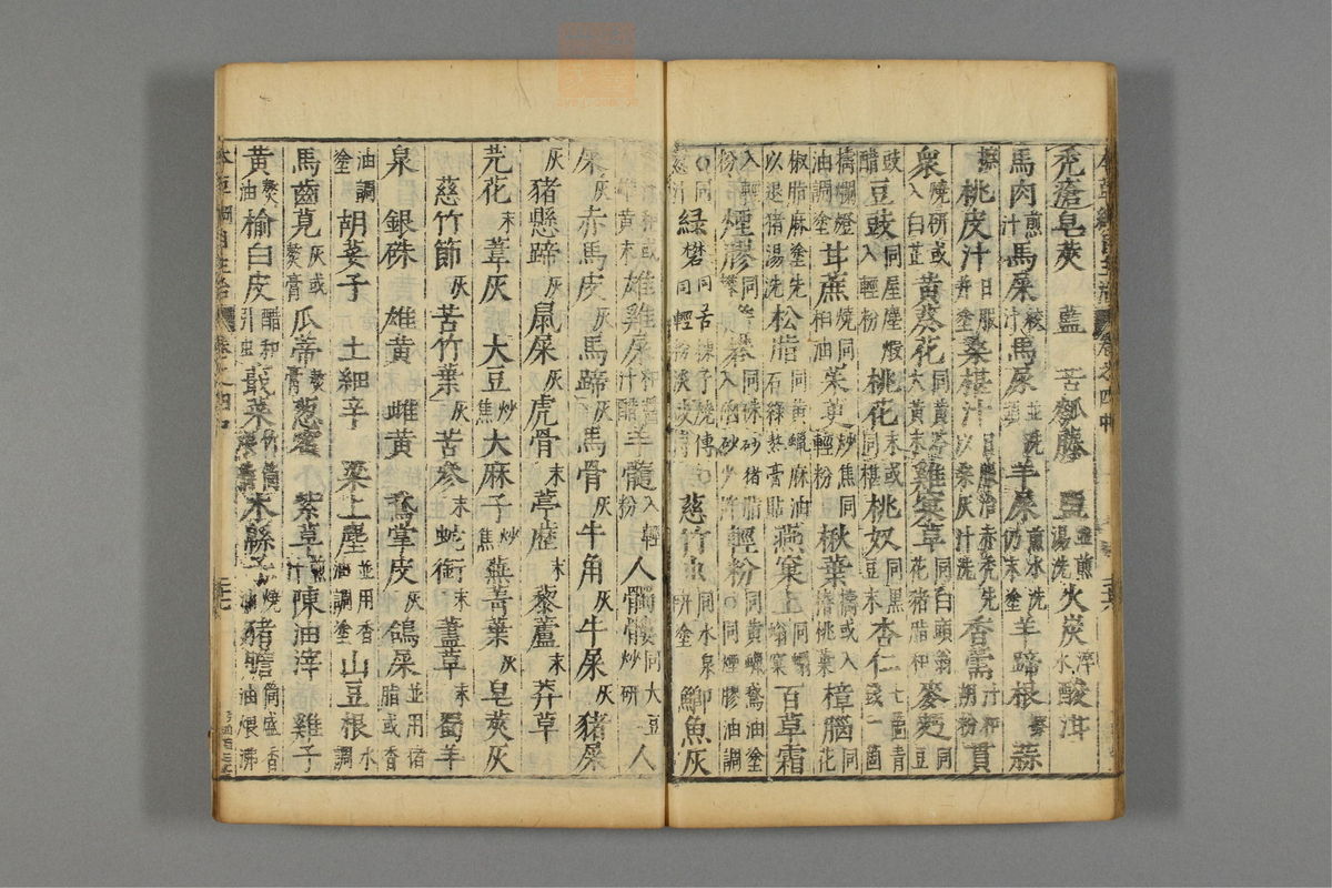 本草纲目_古籍图_第5册_第527页