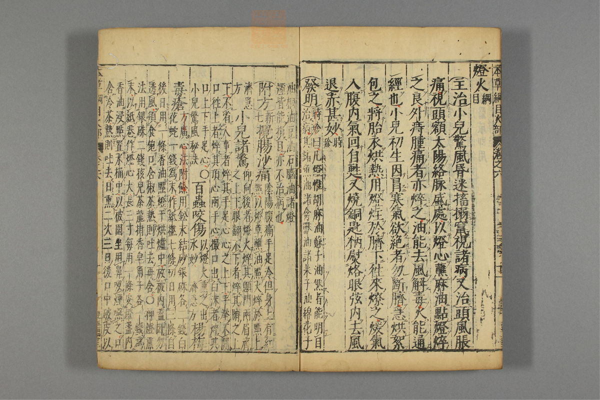 本草纲目_古籍图_第6册_第627页