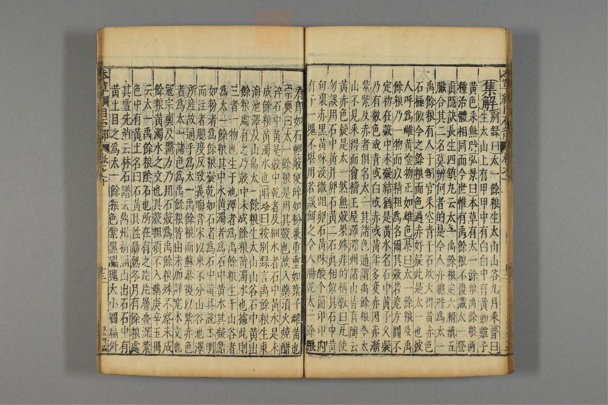 本草纲目_古籍图_第8册_第817页