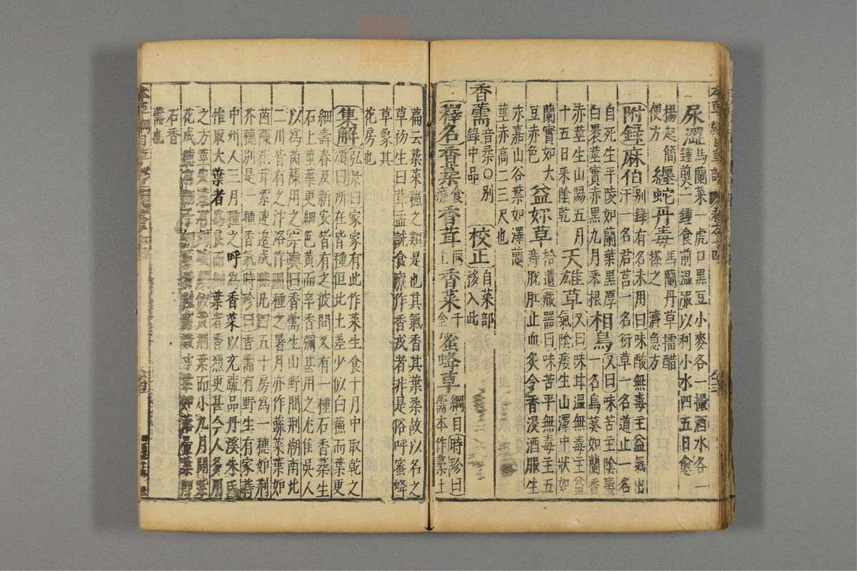 本草纲目_古籍图_第11册_第1159页