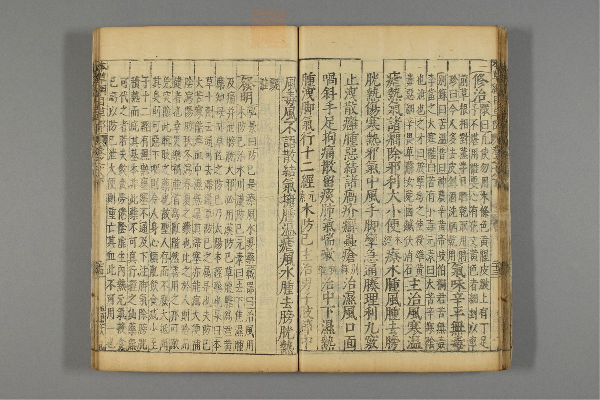 本草纲目_古籍图_第15册_第1585页