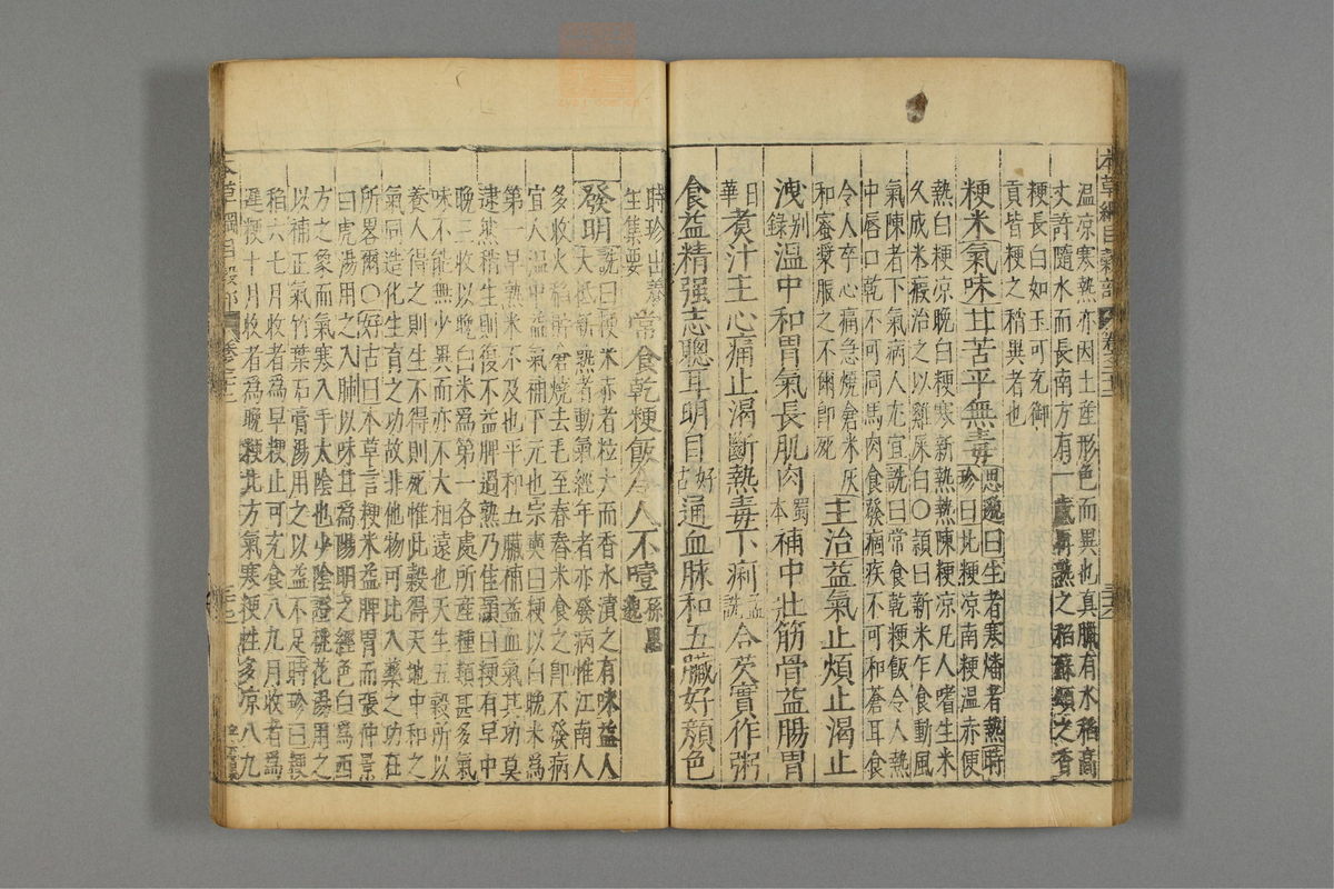 本草纲目_古籍图_第16册_第1728页