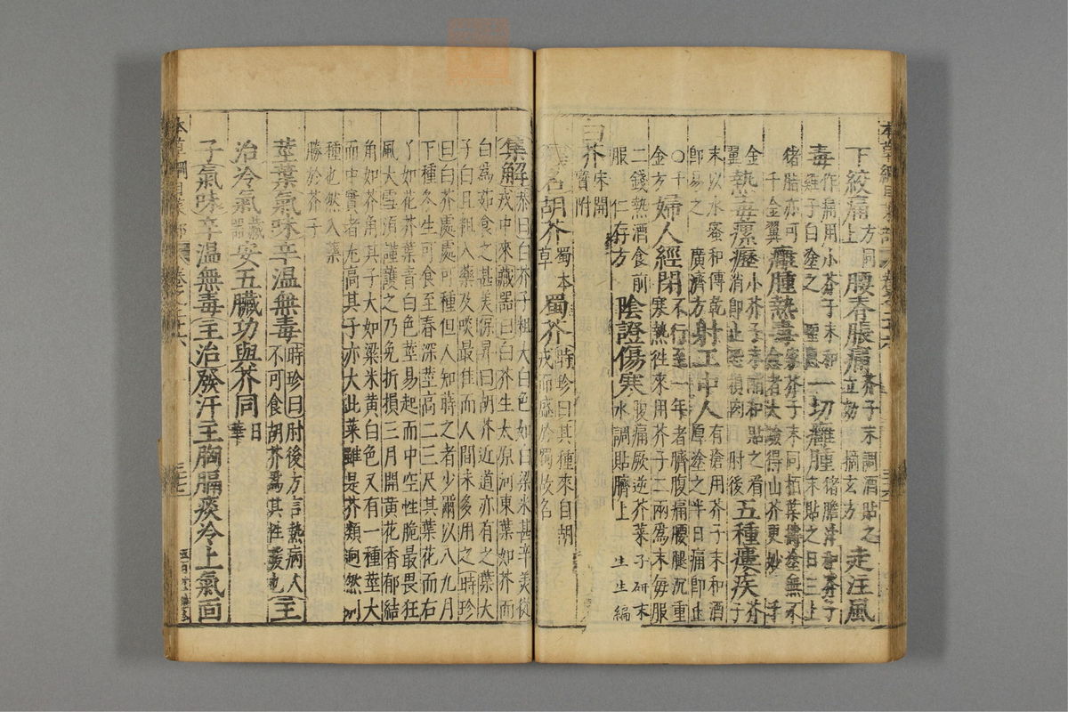 本草纲目_古籍图_第17册_第1864页