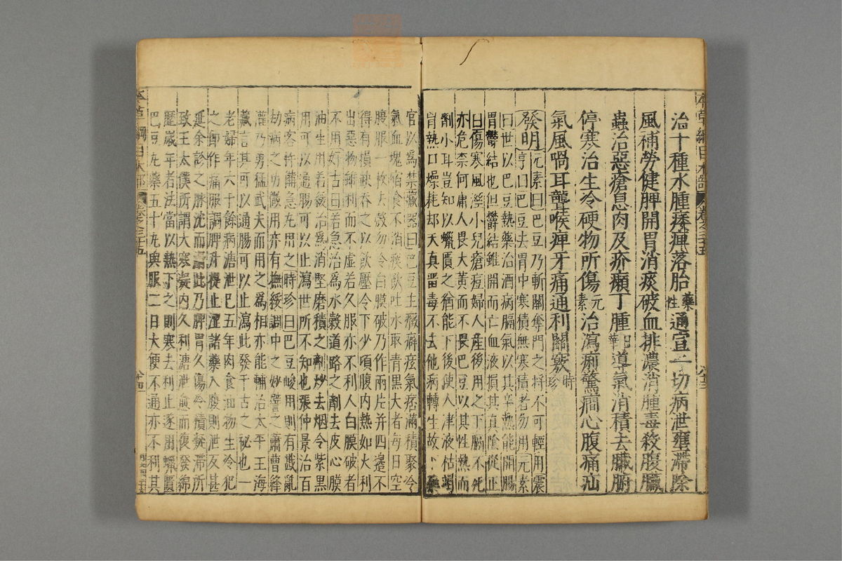 本草纲目_古籍图_第20册_第2336页