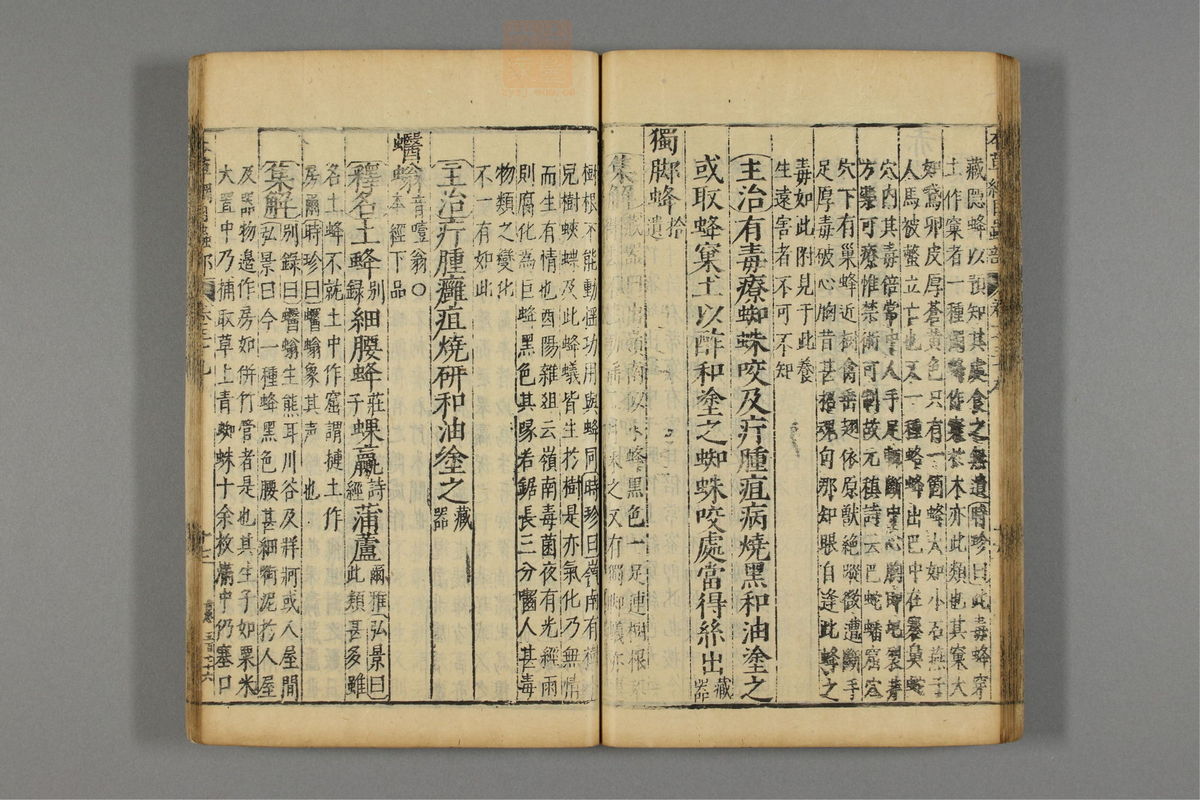 本草纲目_古籍图_第22册_第2510页