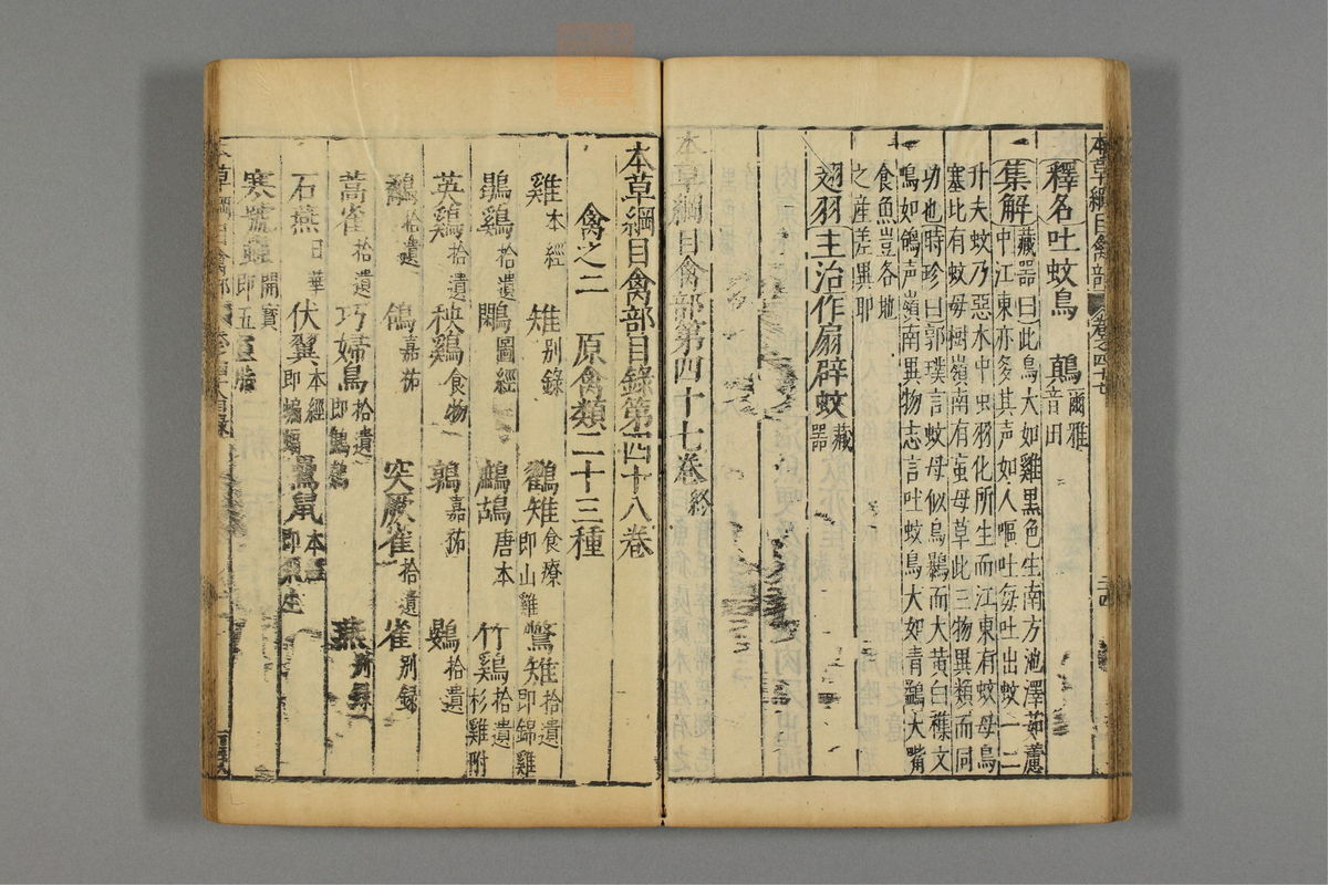 本草纲目_古籍图_第24册_第2822页