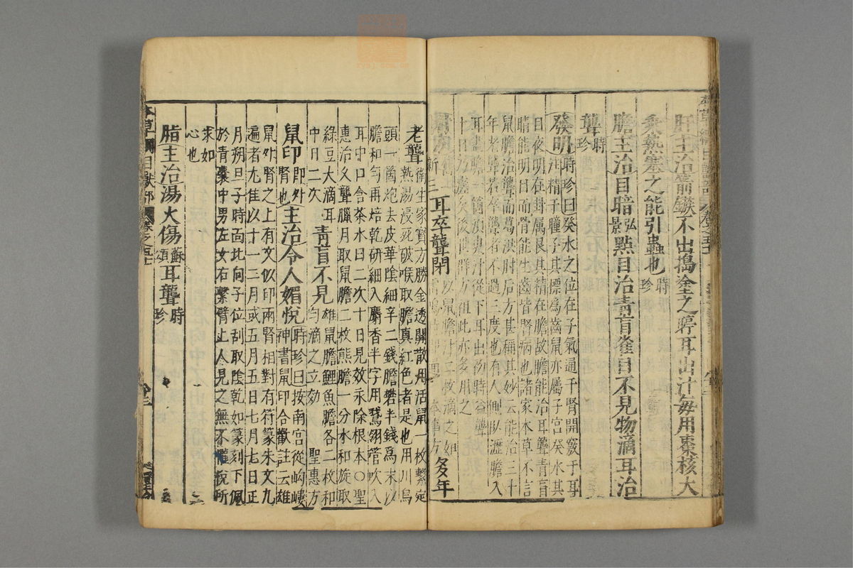 本草纲目_古籍图_第26册_第3094页