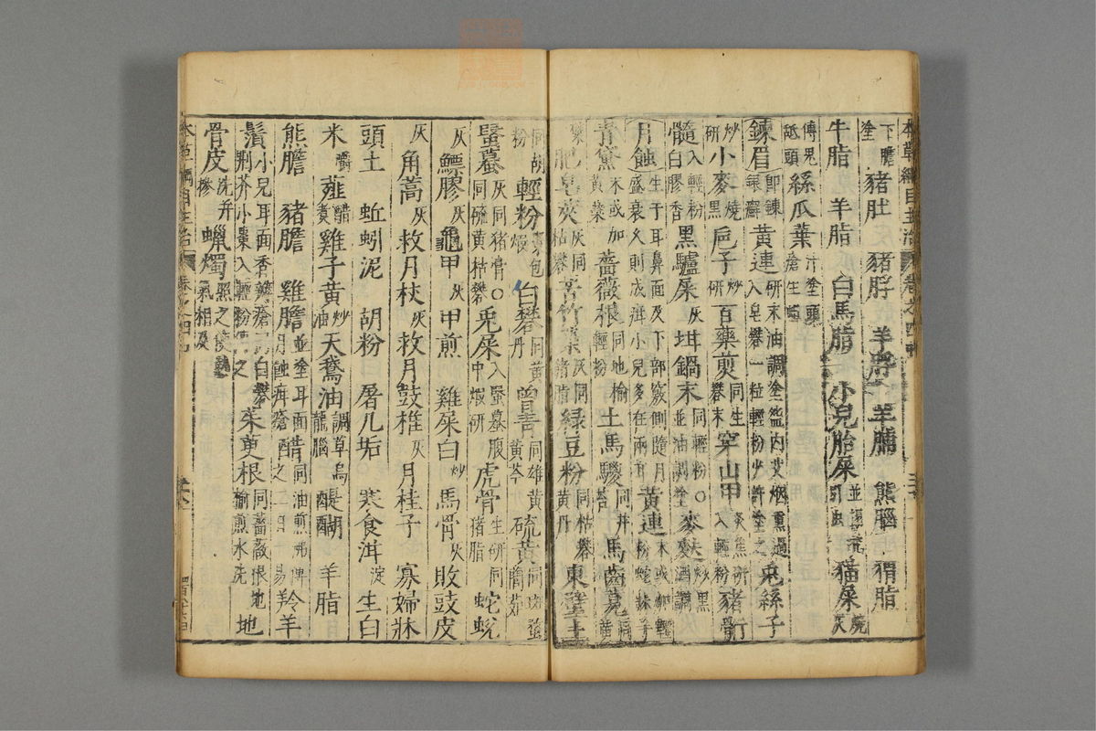 本草纲目_古籍图_第5册_第528页