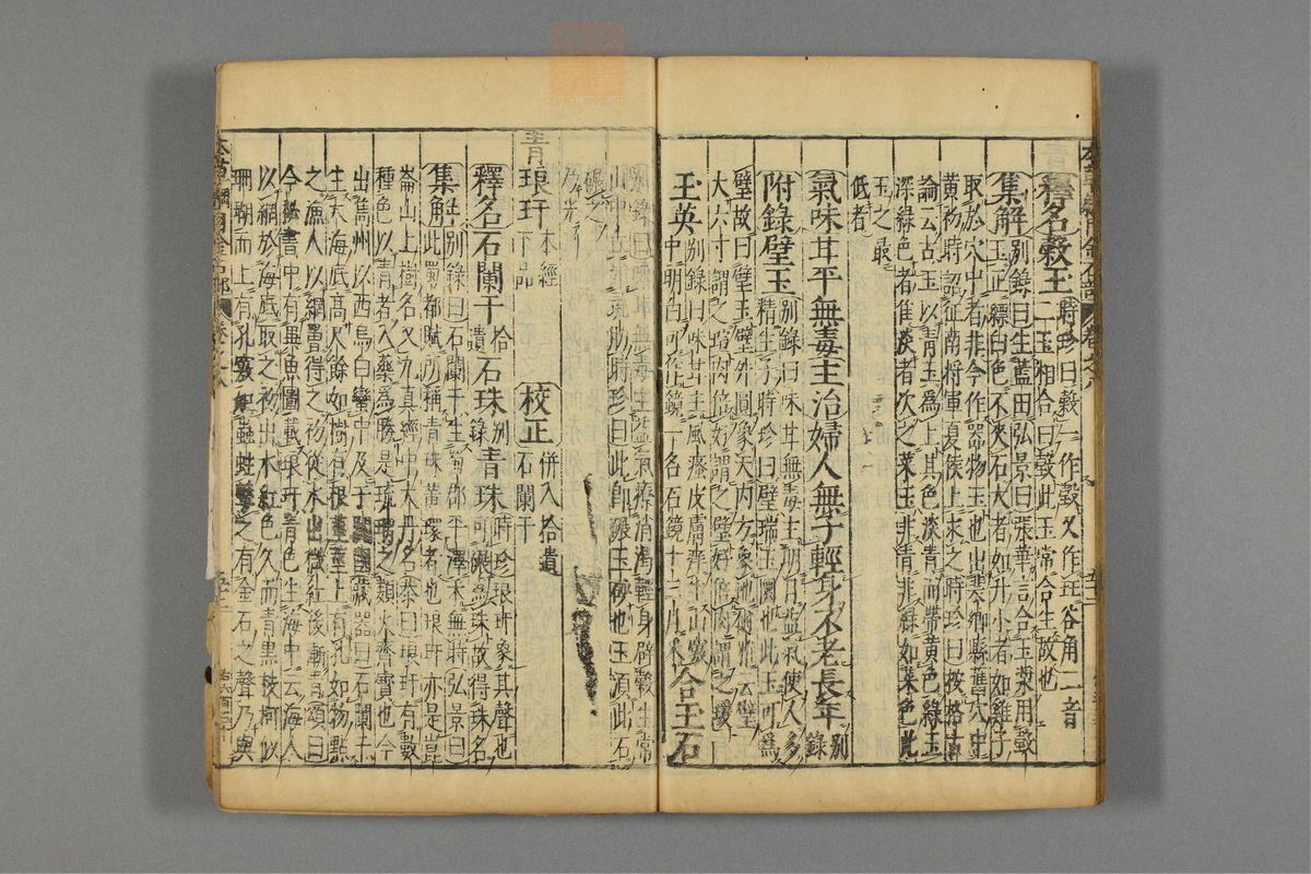 本草纲目_古籍图_第7册_第716页