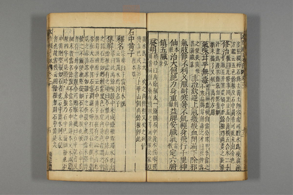 本草纲目_古籍图_第8册_第818页