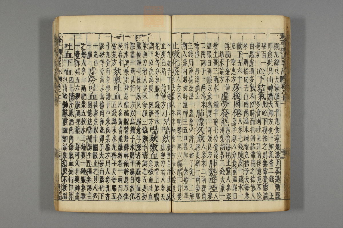 本草纲目_古籍图_第9册_第938页