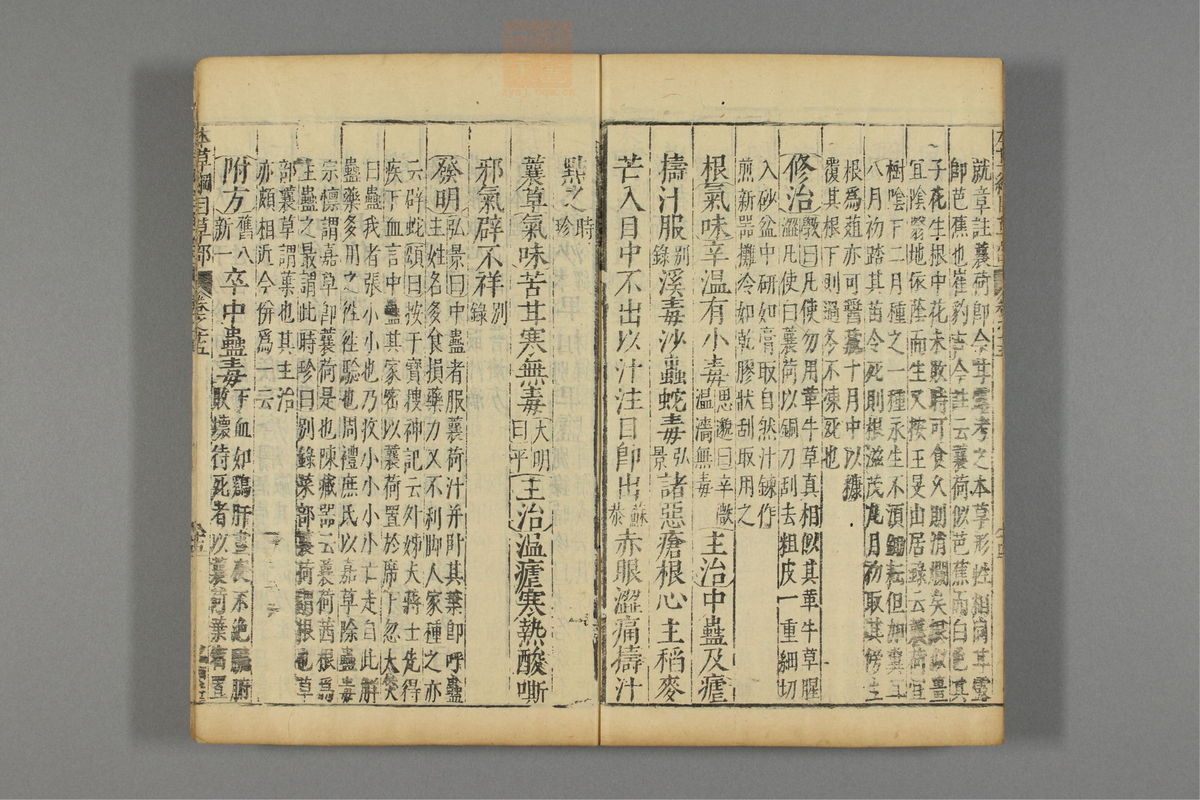 本草纲目_古籍图_第12册_第1264页