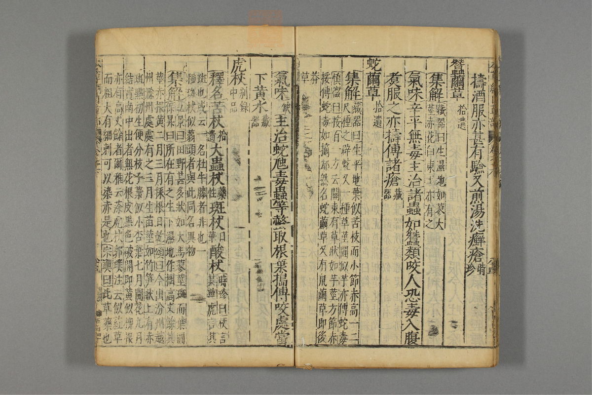 本草纲目_古籍图_第13册_第1361页