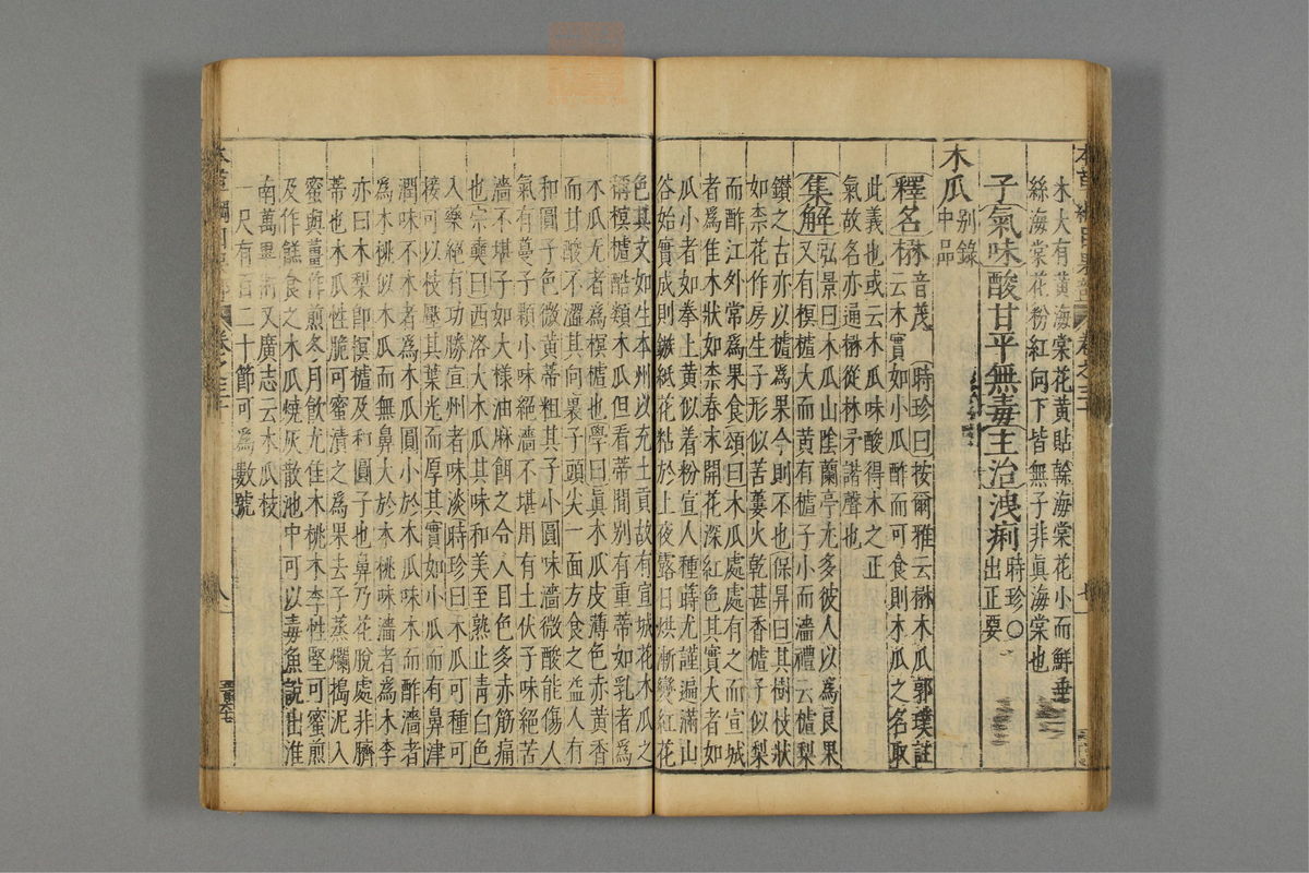 本草纲目_古籍图_第18册_第2030页