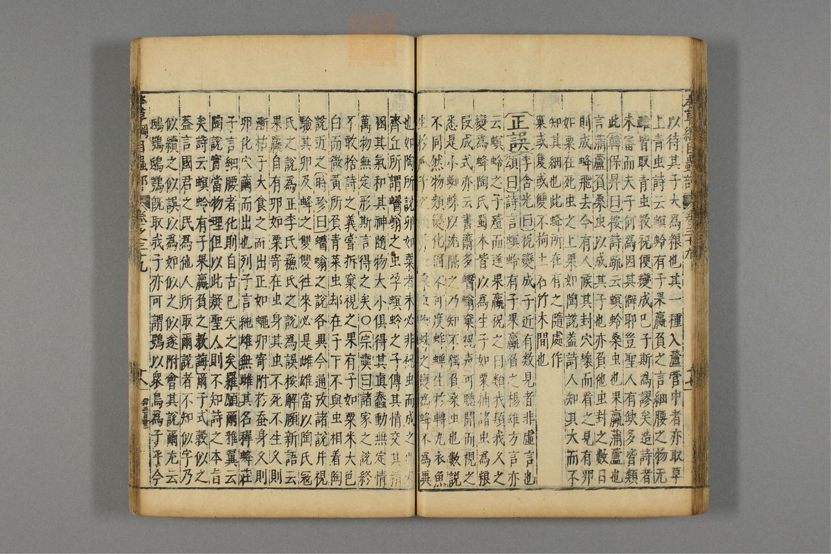 本草纲目_古籍图_第22册_第2511页