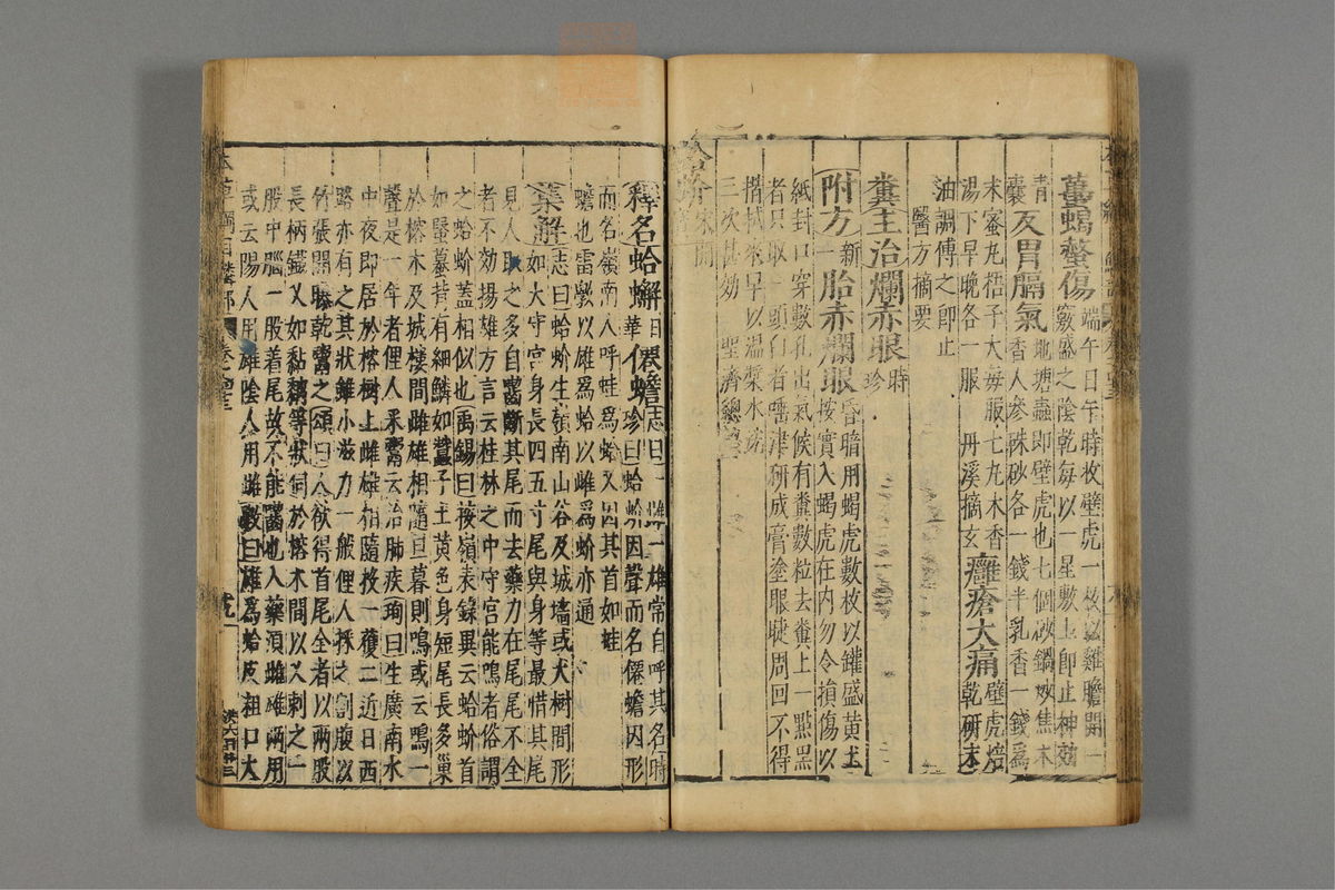 本草纲目_古籍图_第23册_第2654页