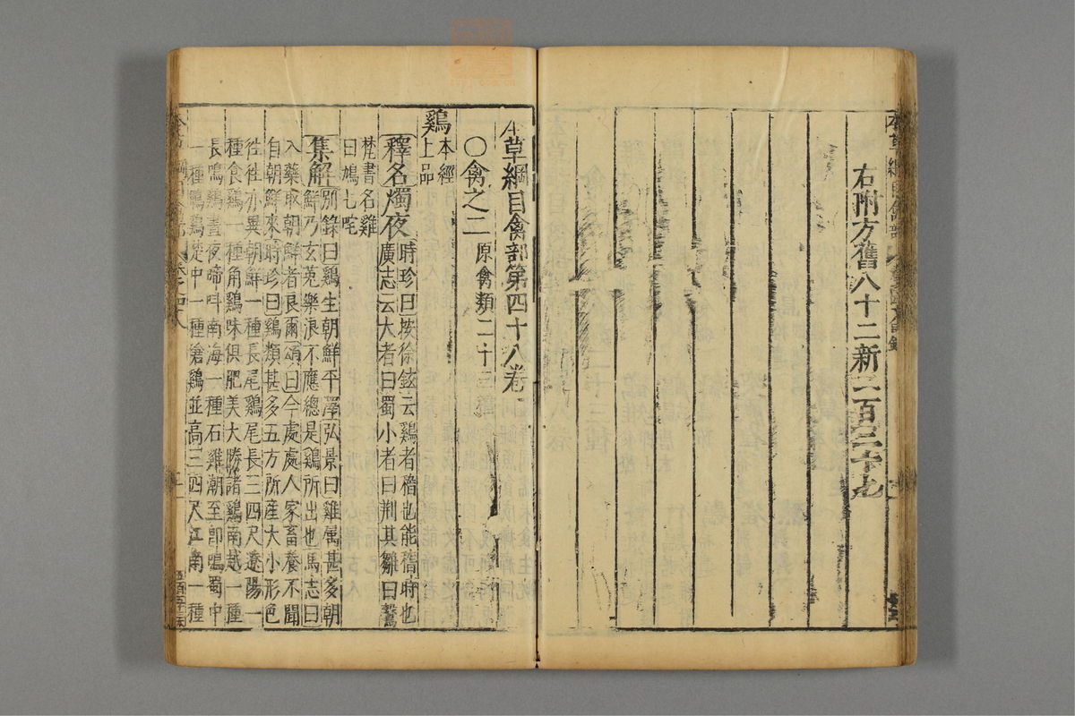 本草纲目_古籍图_第24册_第2823页