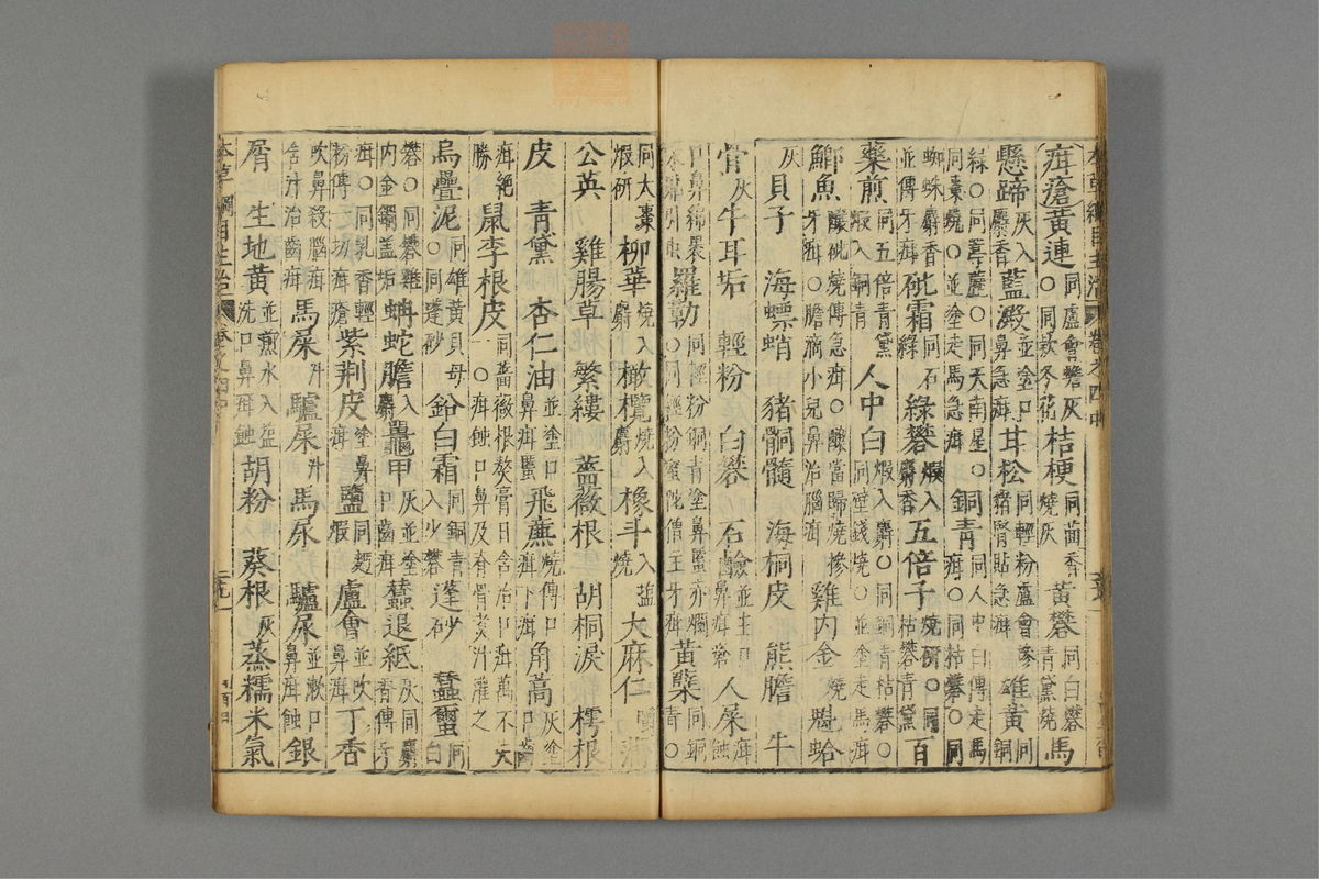 本草纲目_古籍图_第5册_第529页