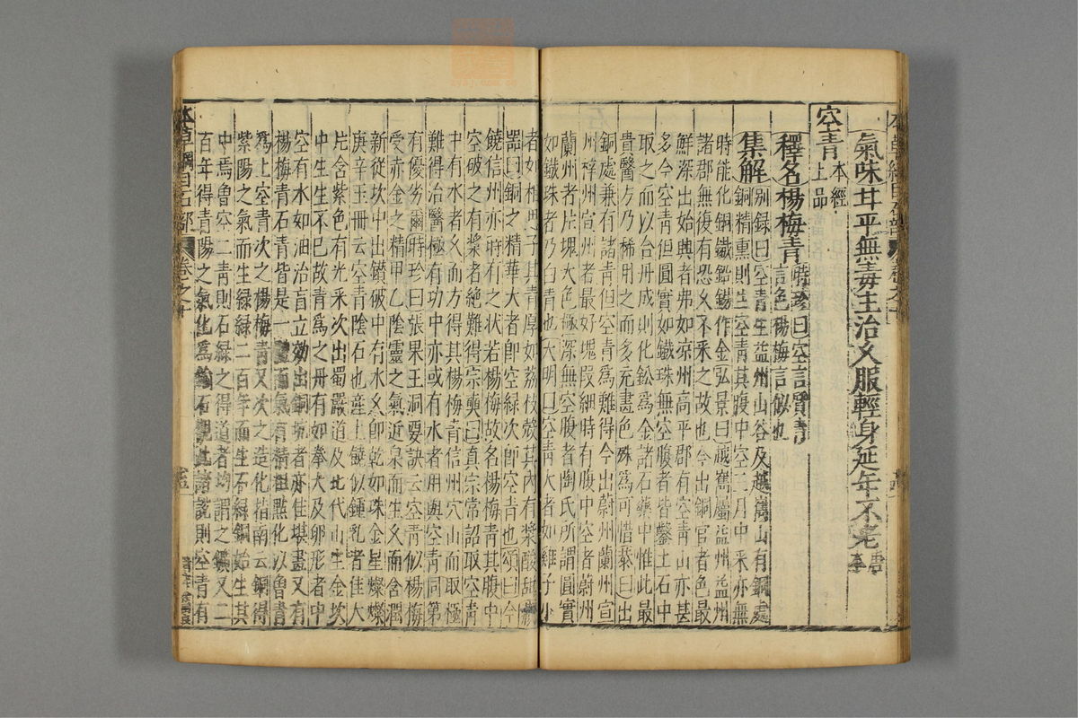 本草纲目_古籍图_第8册_第819页