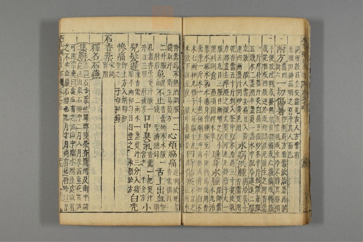 本草纲目_古籍图_第11册_第1161页