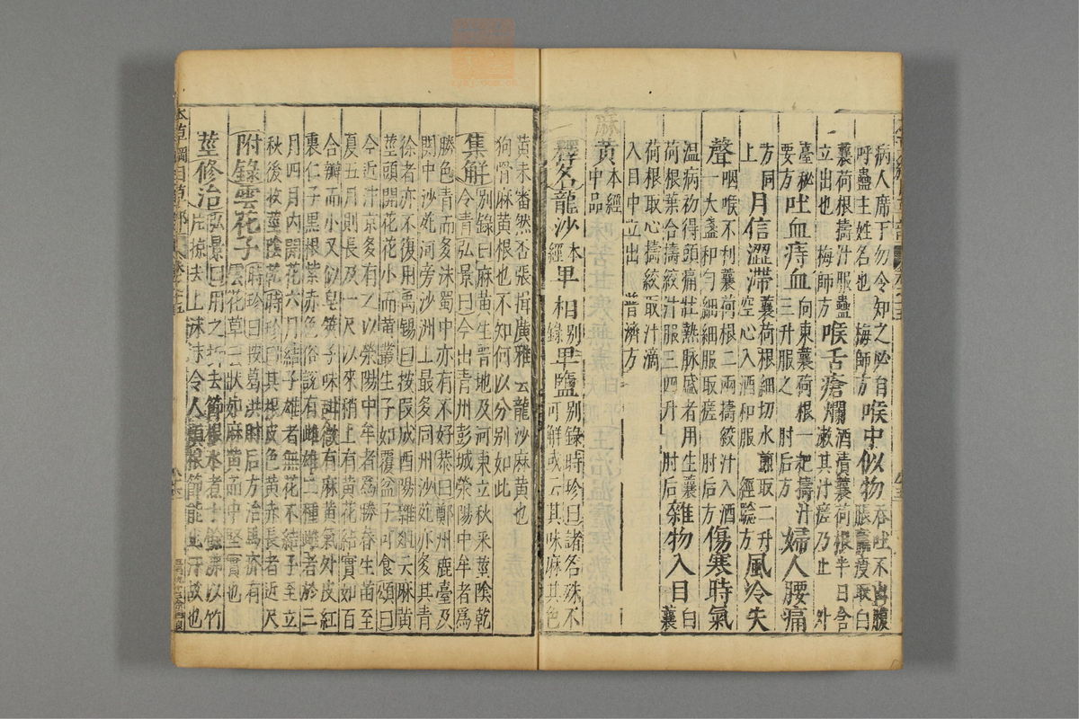 本草纲目_古籍图_第12册_第1265页