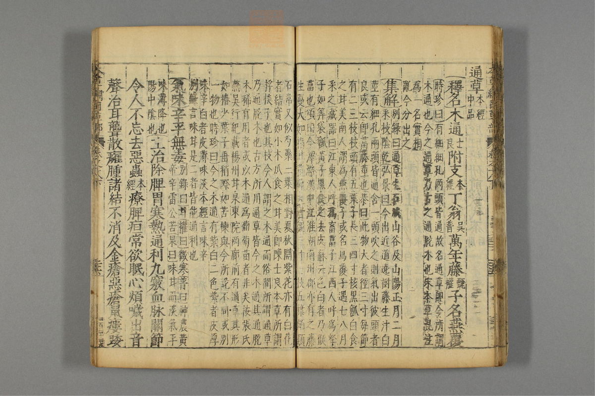 本草纲目_古籍图_第15册_第1587页