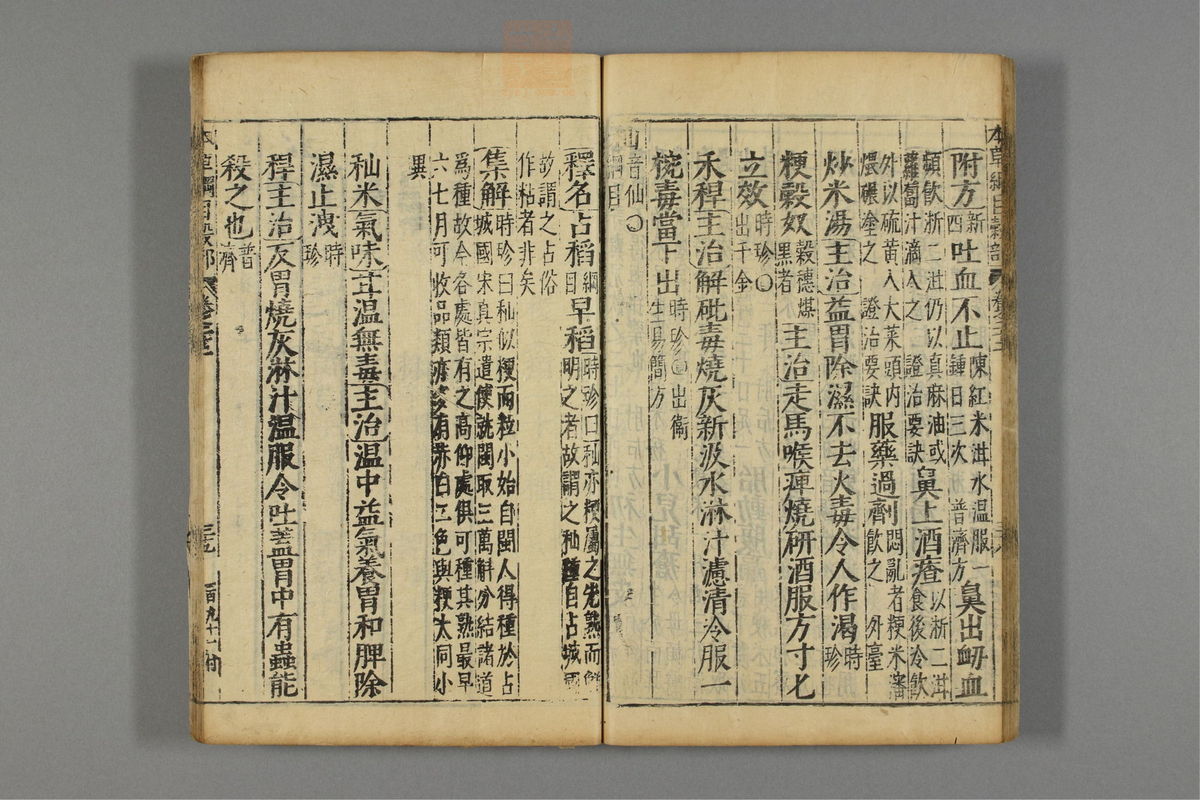 本草纲目_古籍图_第16册_第1730页