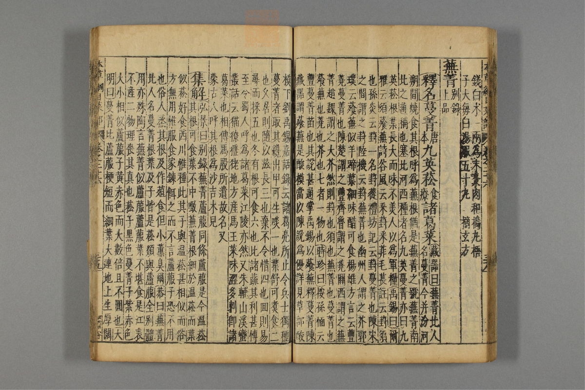 本草纲目_古籍图_第17册_第1866页