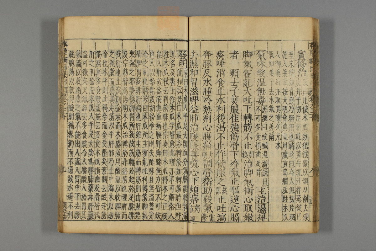 本草纲目_古籍图_第18册_第2031页