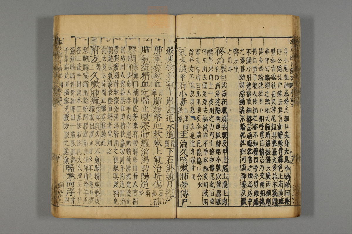 本草纲目_古籍图_第23册_第2655页