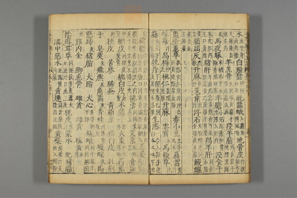 本草纲目_古籍图_第5册_第530页