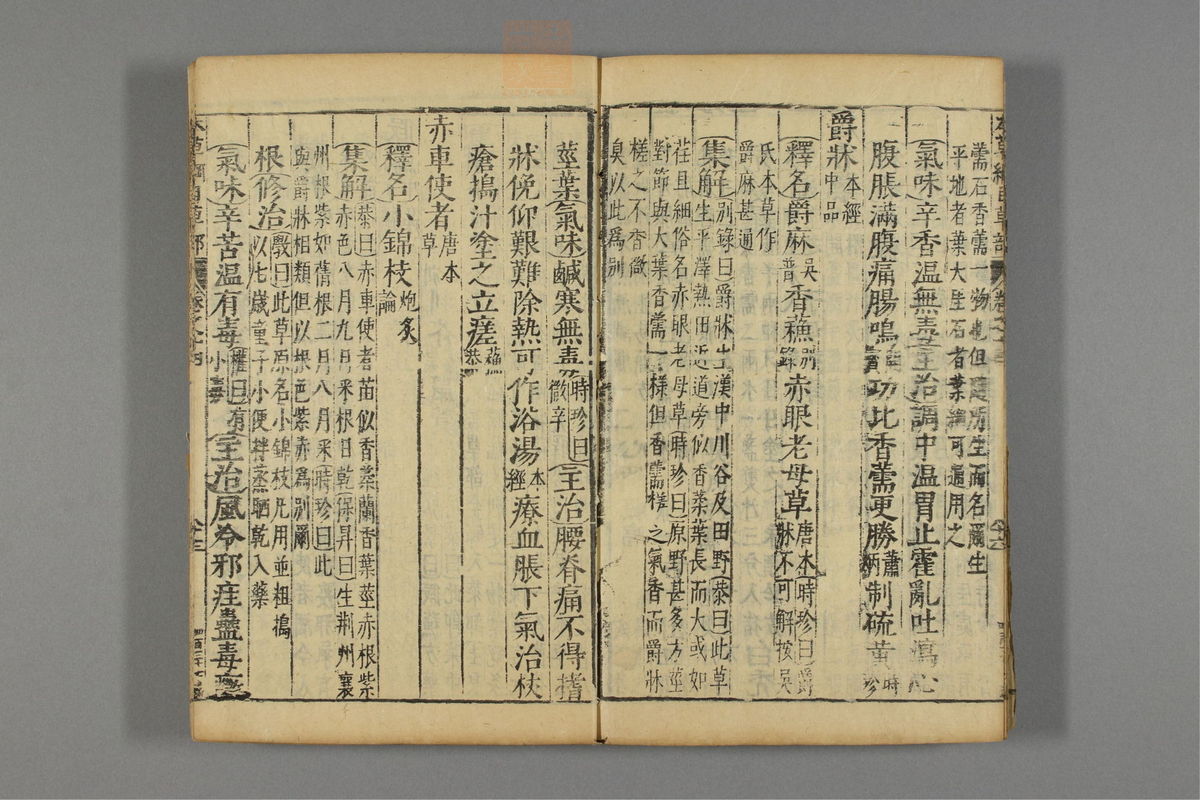 本草纲目_古籍图_第11册_第1162页