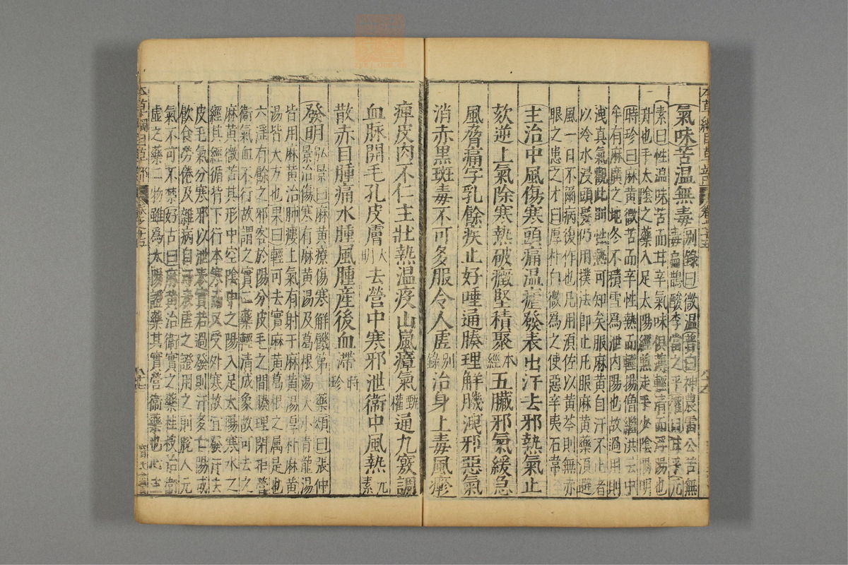 本草纲目_古籍图_第12册_第1266页