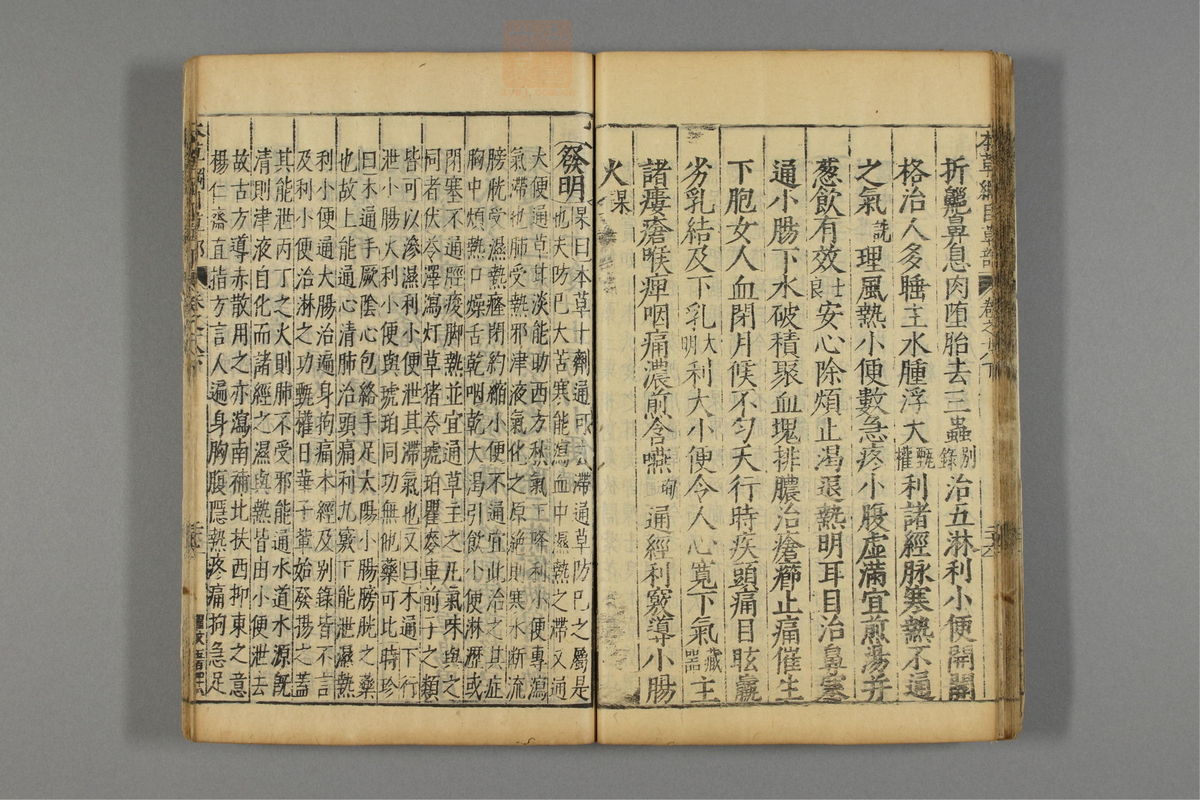 本草纲目_古籍图_第15册_第1588页
