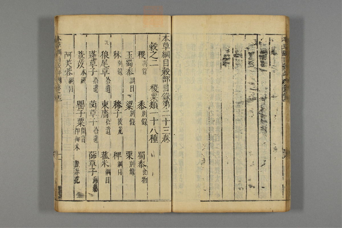 本草纲目_古籍图_第16册_第1731页