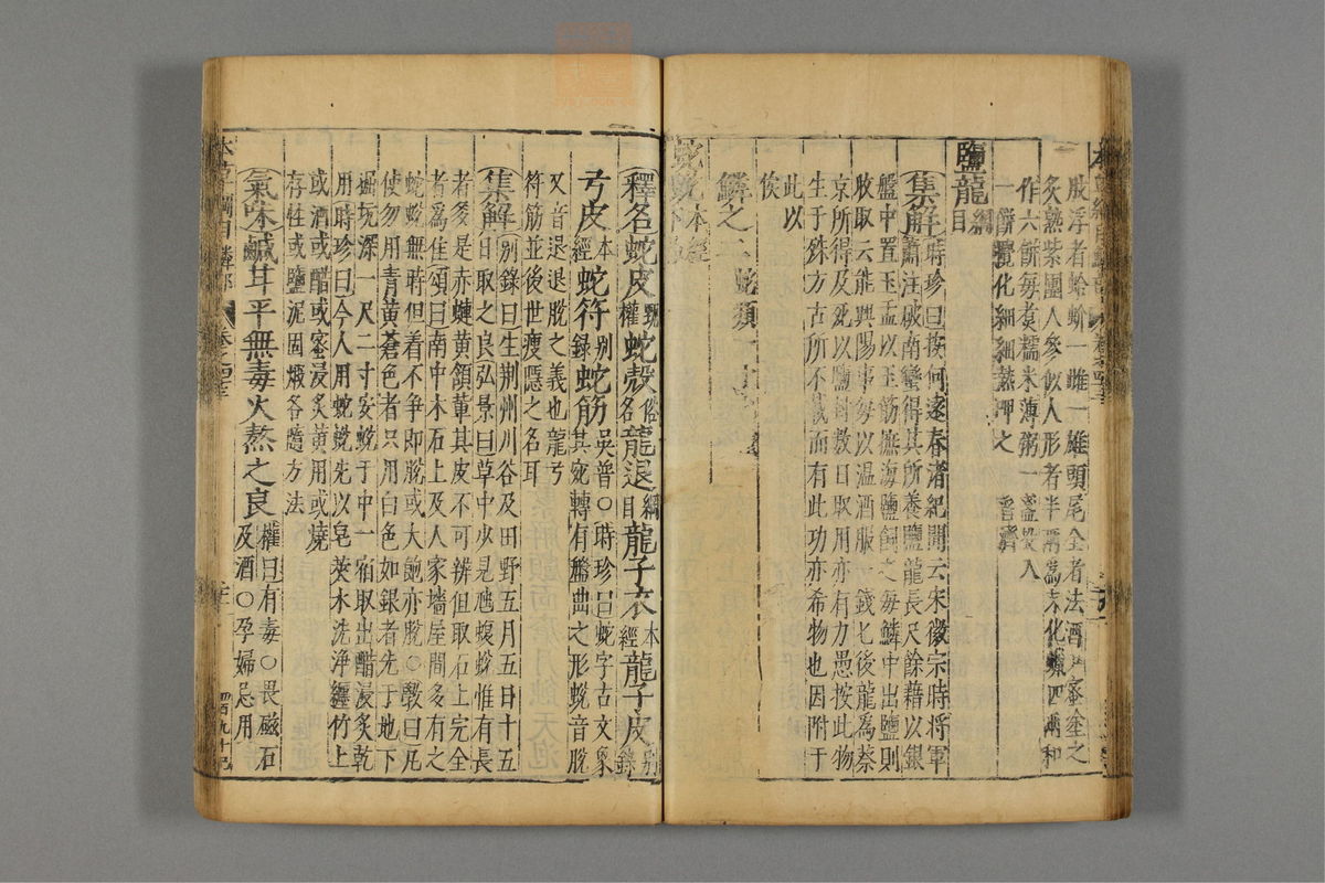 本草纲目_古籍图_第23册_第2656页
