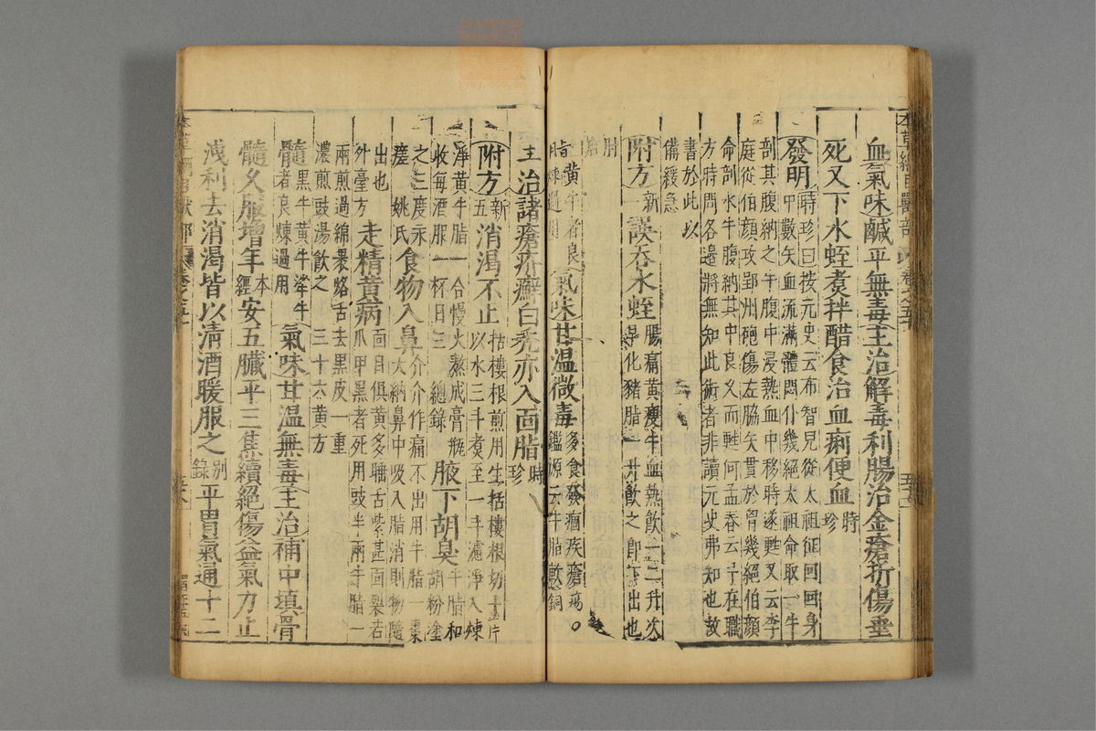 本草纲目_古籍图_第25册_第2963页