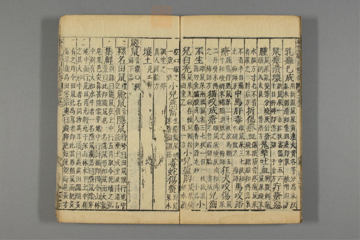 本草纲目_古籍图_第26册_第3097页