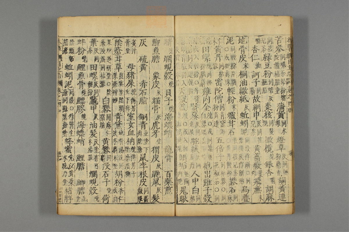 本草纲目_古籍图_第5册_第531页