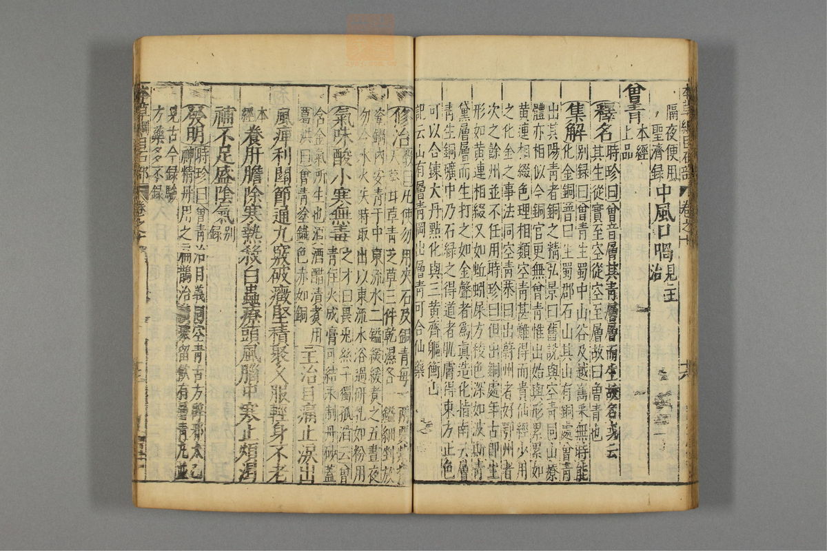 本草纲目_古籍图_第8册_第821页