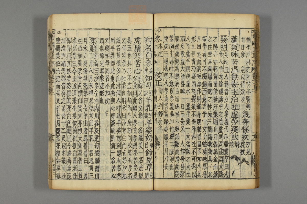 本草纲目_古籍图_第9册_第941页