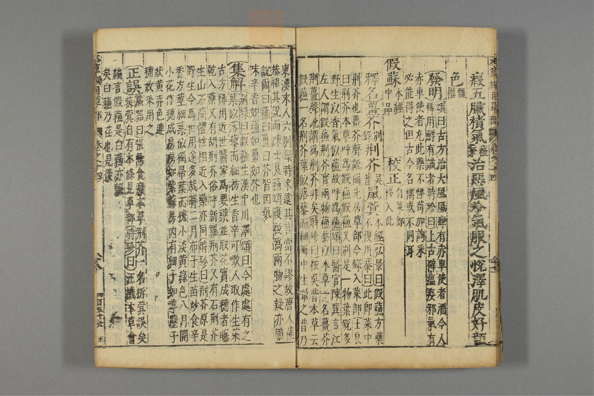 本草纲目_古籍图_第11册_第1163页